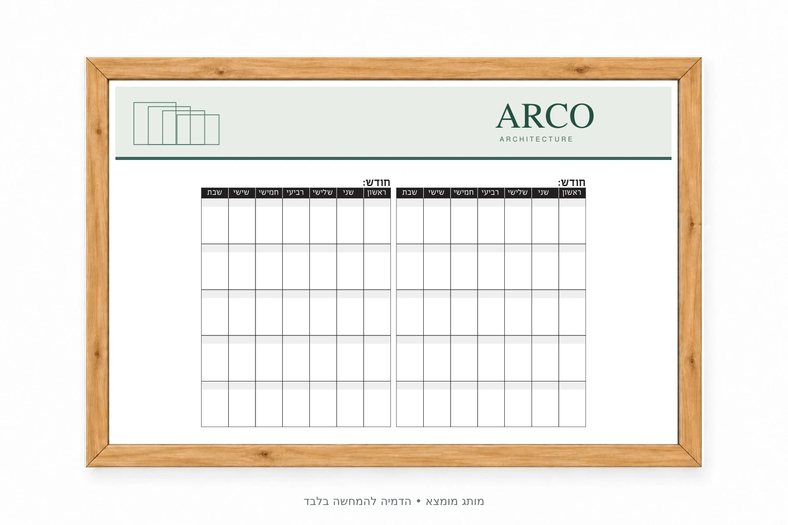 לוח דו־חודשי של ARCO, משרד אדריכלות מומצא