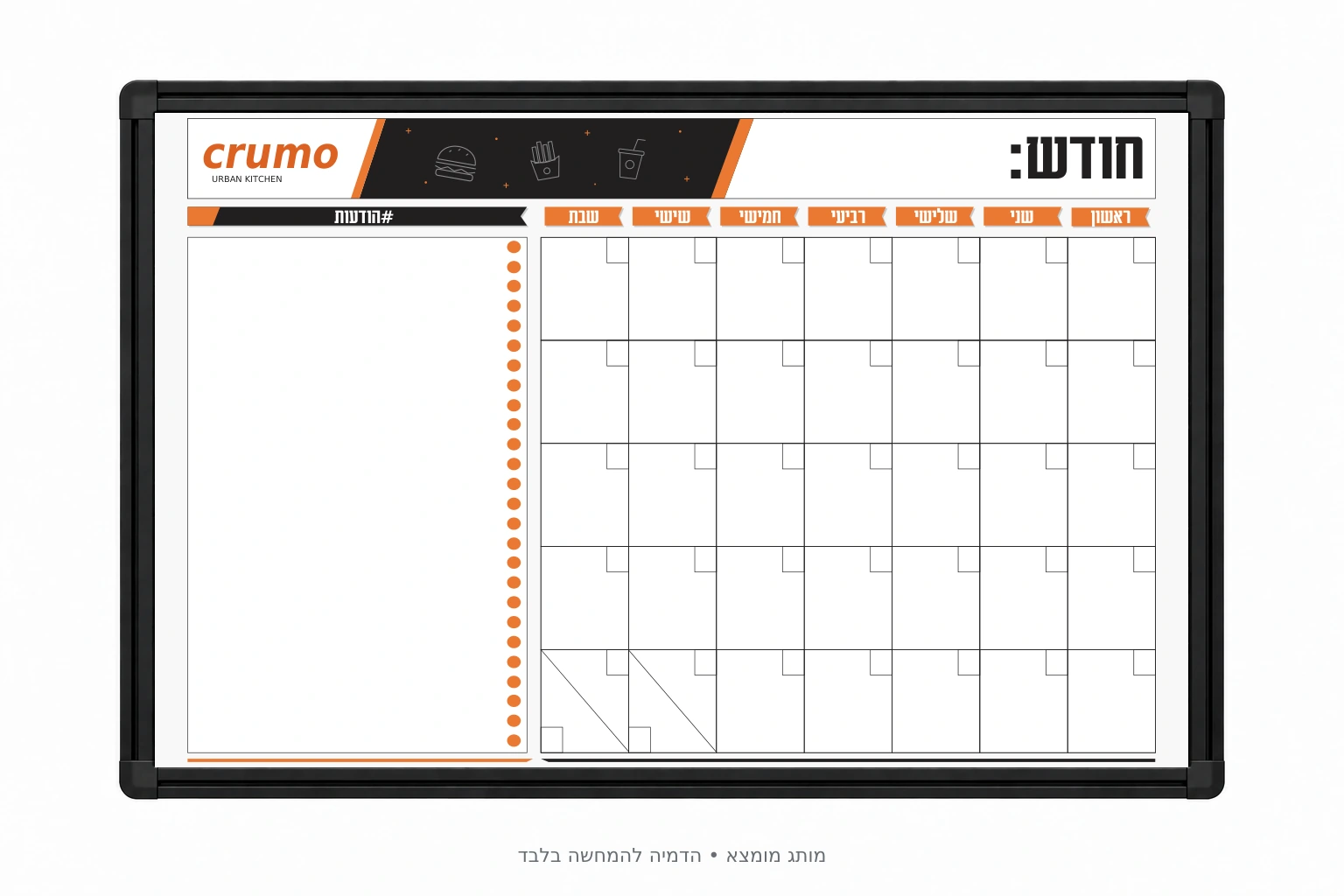 לוח חודשי של CRUMO, מותג מסעדה מומצא
